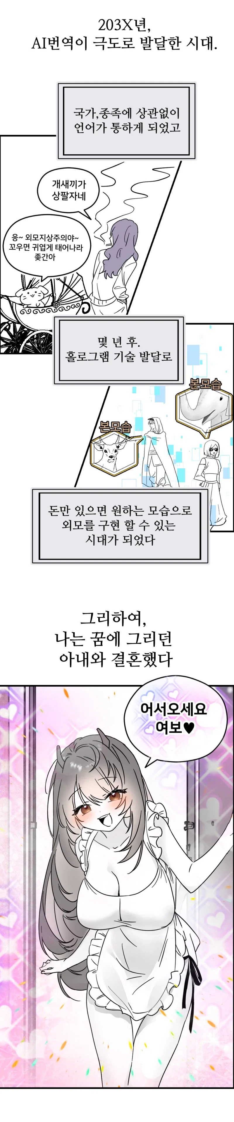 옆동네에서도 올라온 정떡 관련 만화 대표 이미지
