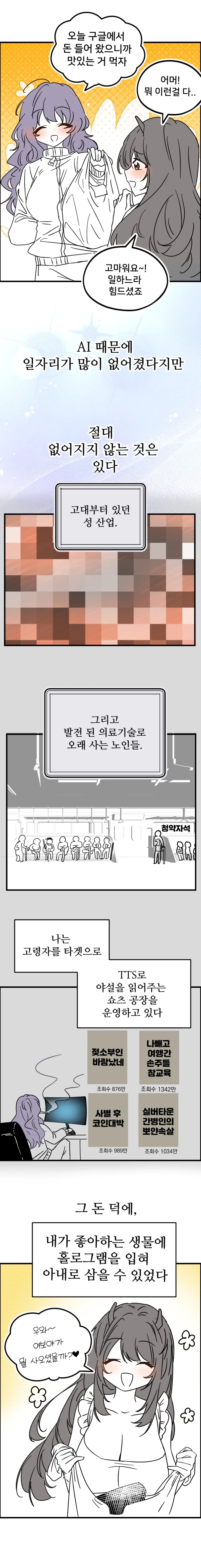 의외로 백합 전문 작가가 그렸다는 만화.manga_2.webp