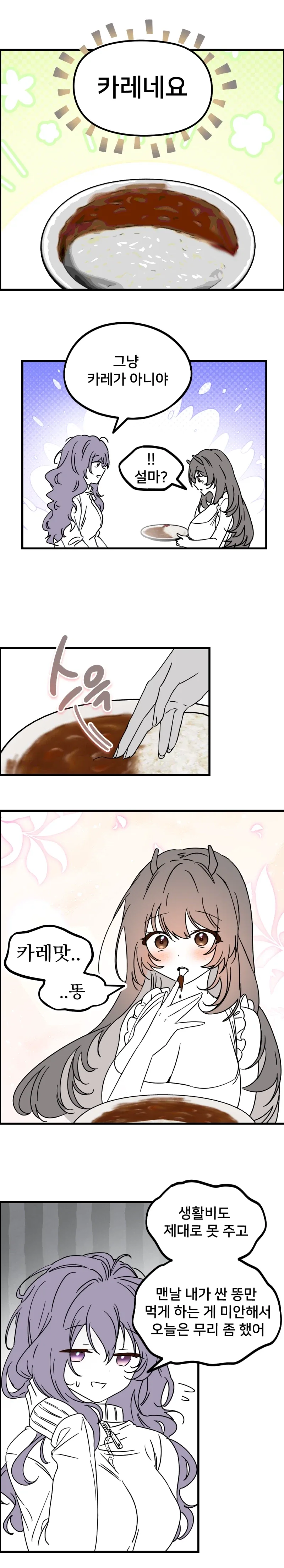 의외로 백합 전문 작가가 그렸다는 만화.manga_3.webp