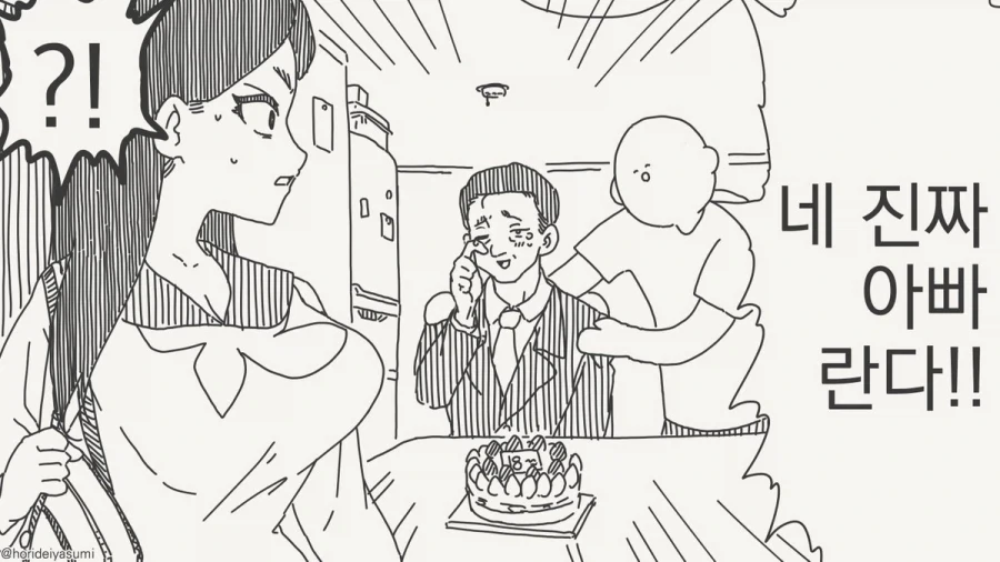 딸의 평생 소원을 이뤄주는 멋진 아비.manhwa_3.webp