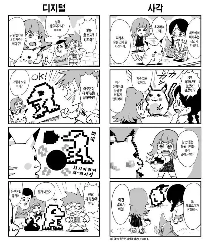 엄마가 초대 피카츄 잡아주는 만화.manga_2.webp