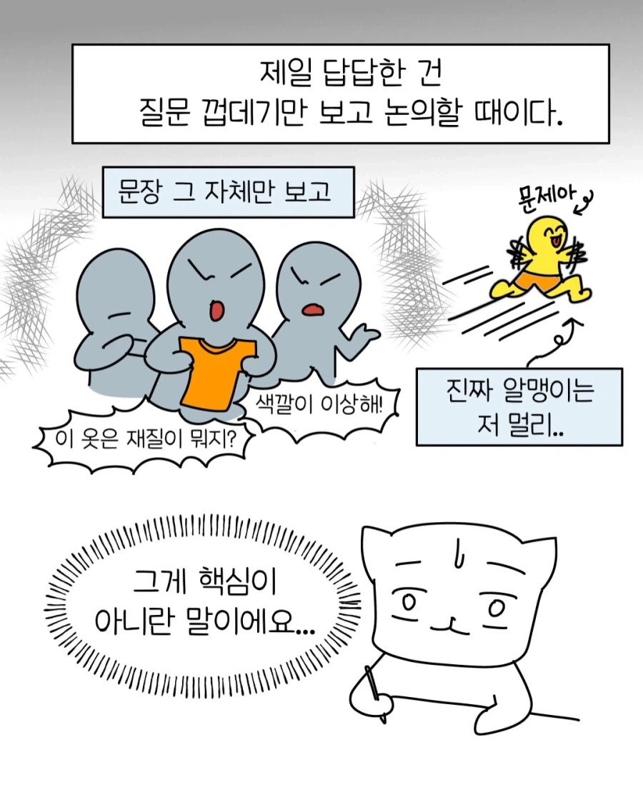망하는 회의 특징.manwha_3.webp
