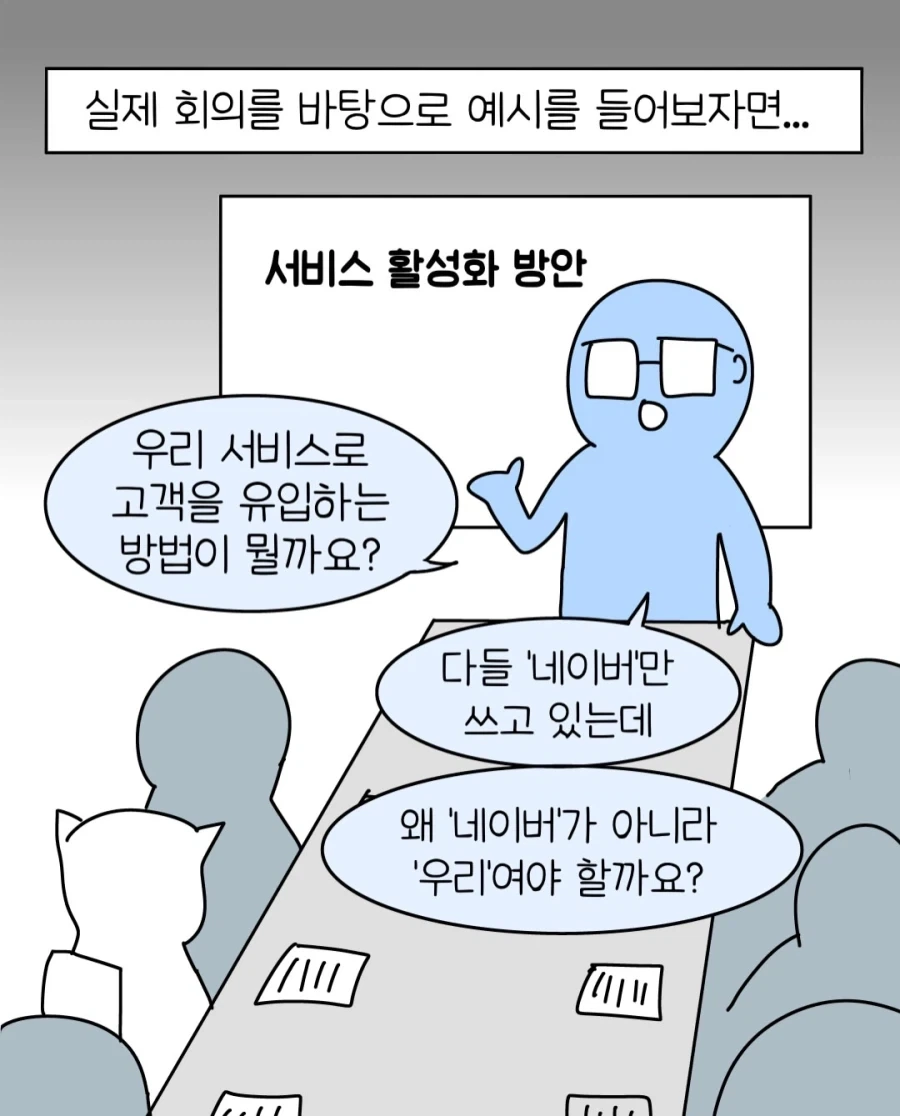 망하는 회의 특징.manwha_4.webp