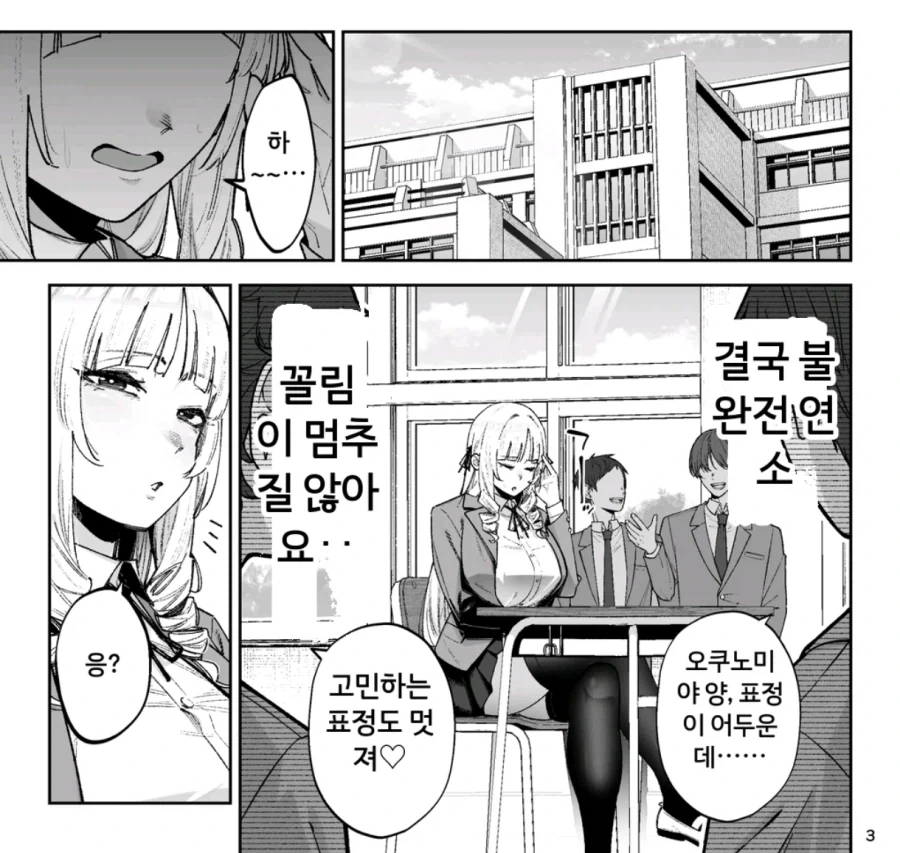빨갱이 음침녀와 철학 지식이 풍부한 갸루들 만화.manga 대표 이미지