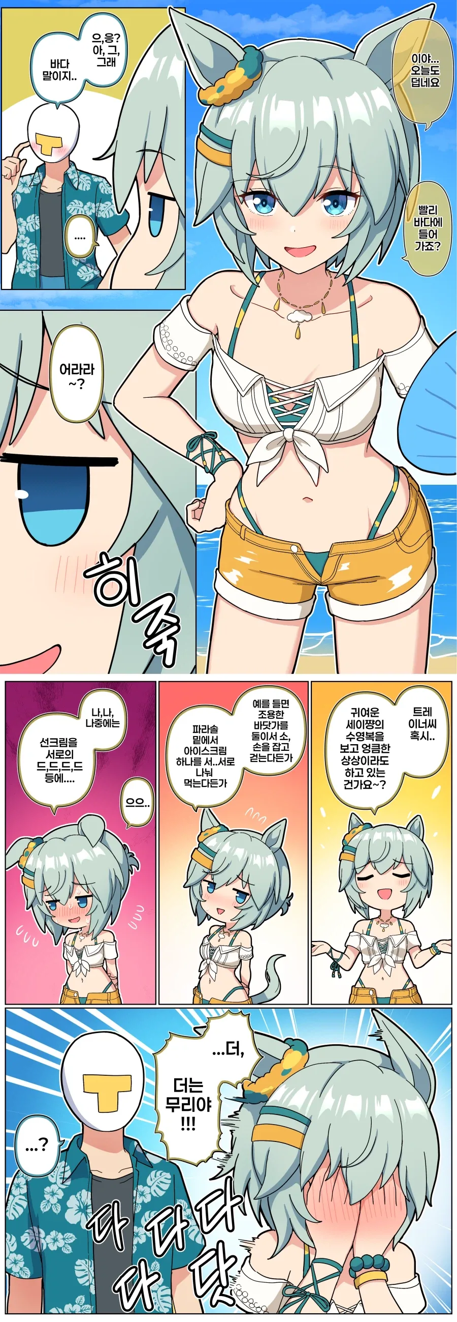 사장님과 회식자리 갖는 만화.manga 대표 이미지
