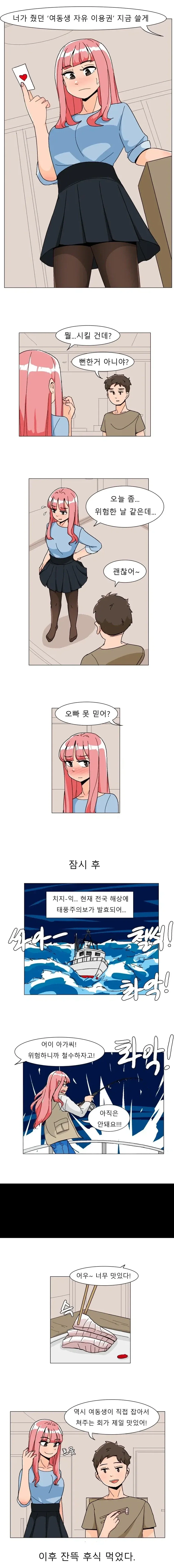 이웃집 얀데레 여자아이 manwha 대표 이미지