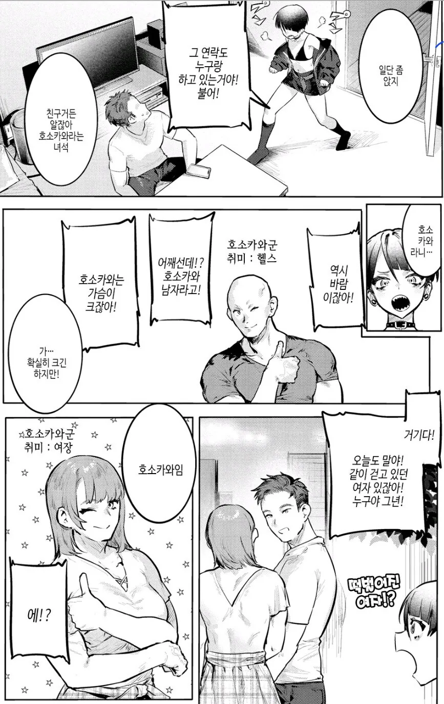 의심병 걸린 여친.manhwa_2.jpg