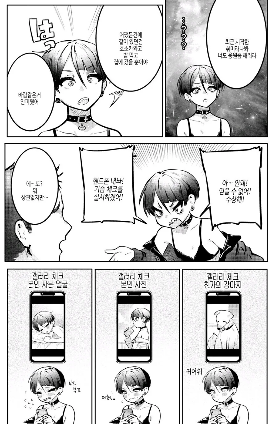 의심병 걸린 여친.manhwa_3.jpg