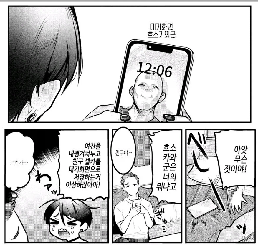 의심병 걸린 여친.manhwa_4.webp