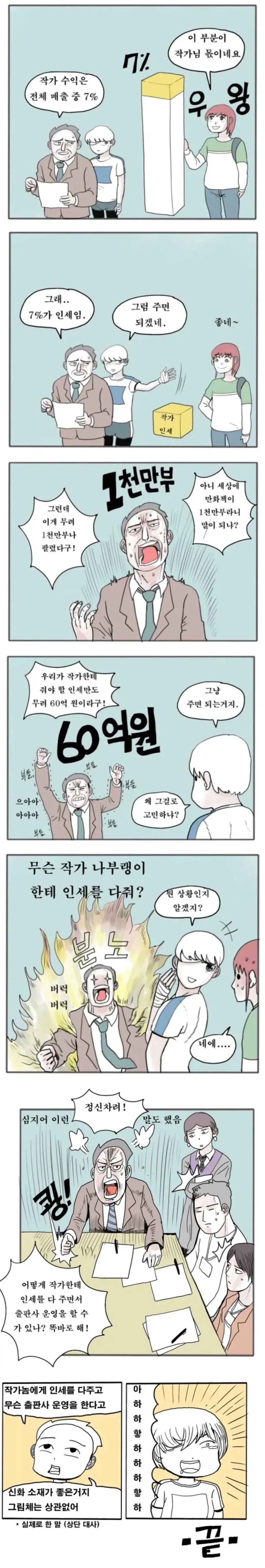 은근히 맛돌이인 자매 보스 전투플로우.manga 대표 이미지