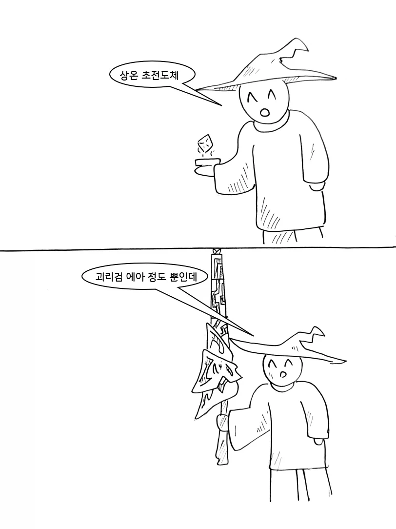 "여기는 잡동사니 밖에 없어요".manhwa 이미지 2
