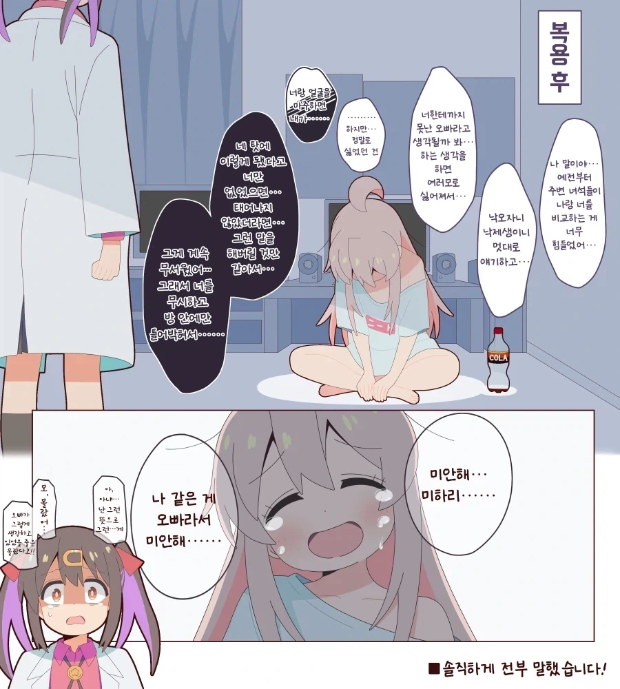 오빠는끝) 솔직해지는 약 .manwha_2.webp
