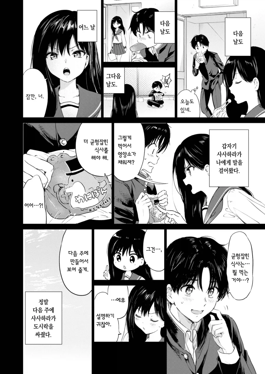 동급생과 도시락먹는 평소와 같은 옥상.manhwa_4.webp