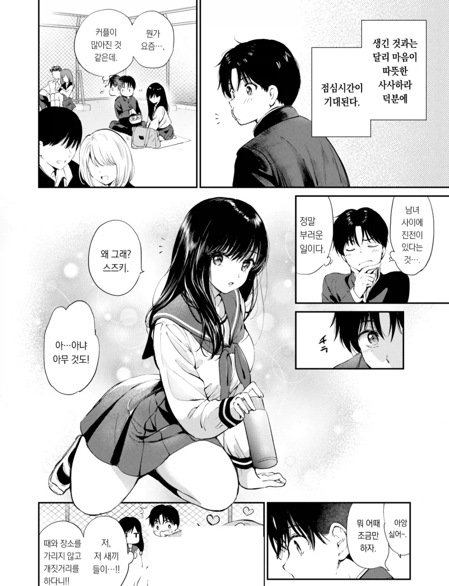 동급생과 도시락먹는 평소와 같은 옥상.manhwa_6.webp