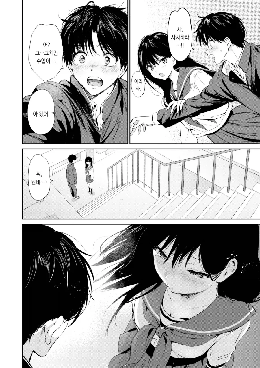 동급생과 도시락먹는 평소와 같은 옥상.manhwa_12.webp