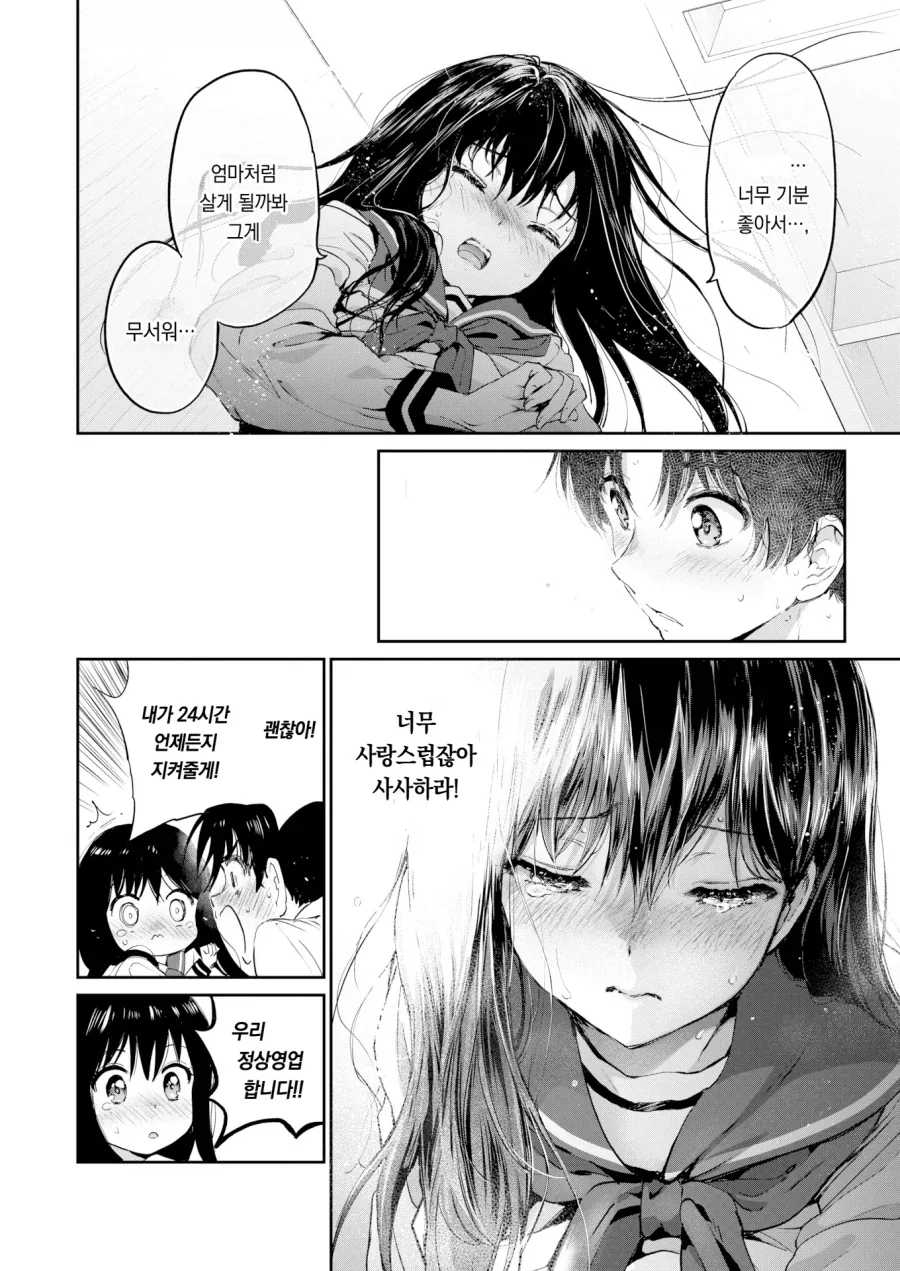 동급생과 도시락먹는 평소와 같은 옥상.manhwa_15.webp
