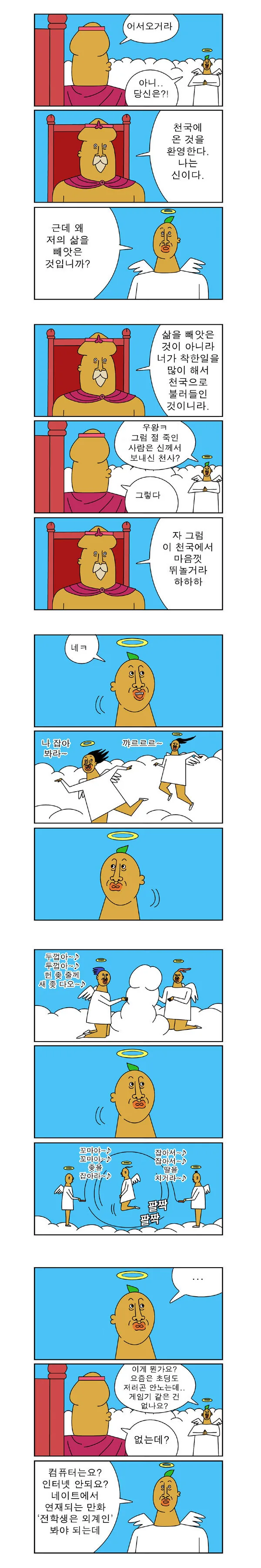 잼민이들도 정색하게 만드는 농담하는 선생 만화 대표 이미지