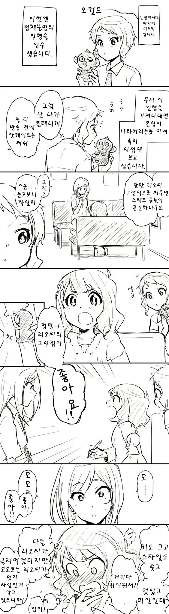 로리망가 작가에게 찾아온 암살자 이미지 2