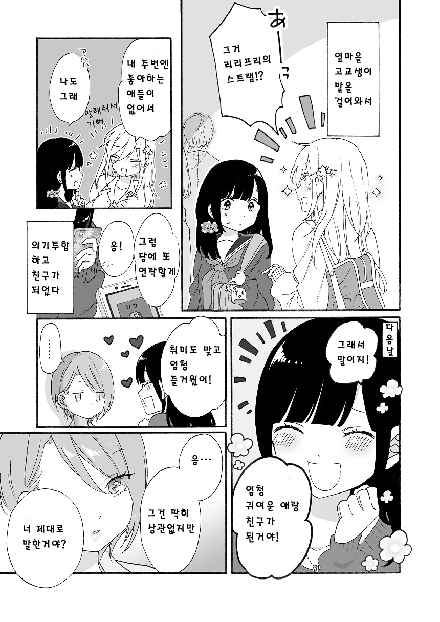 직장인들 드디어 맛탱이가 가버리는 만화.manga 대표 이미지