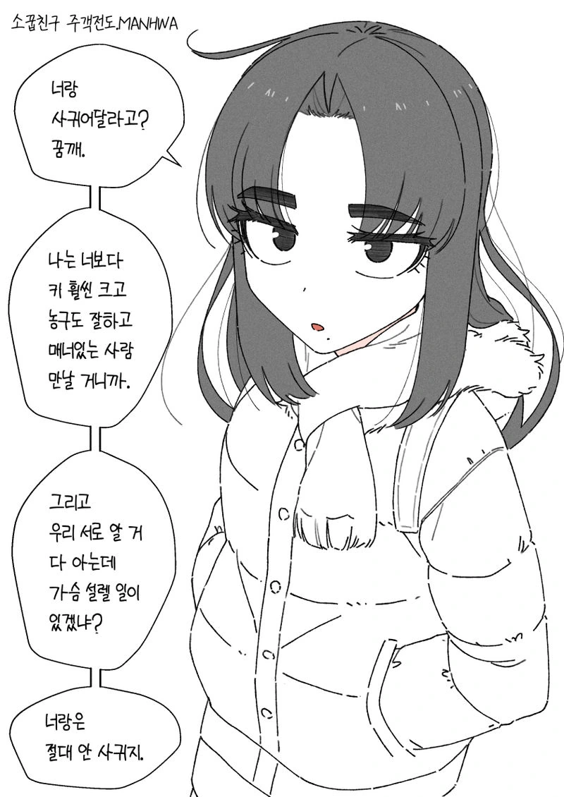 탕수육 부먹이냐 찍먹이냐로 싸우는 만화 대표 이미지