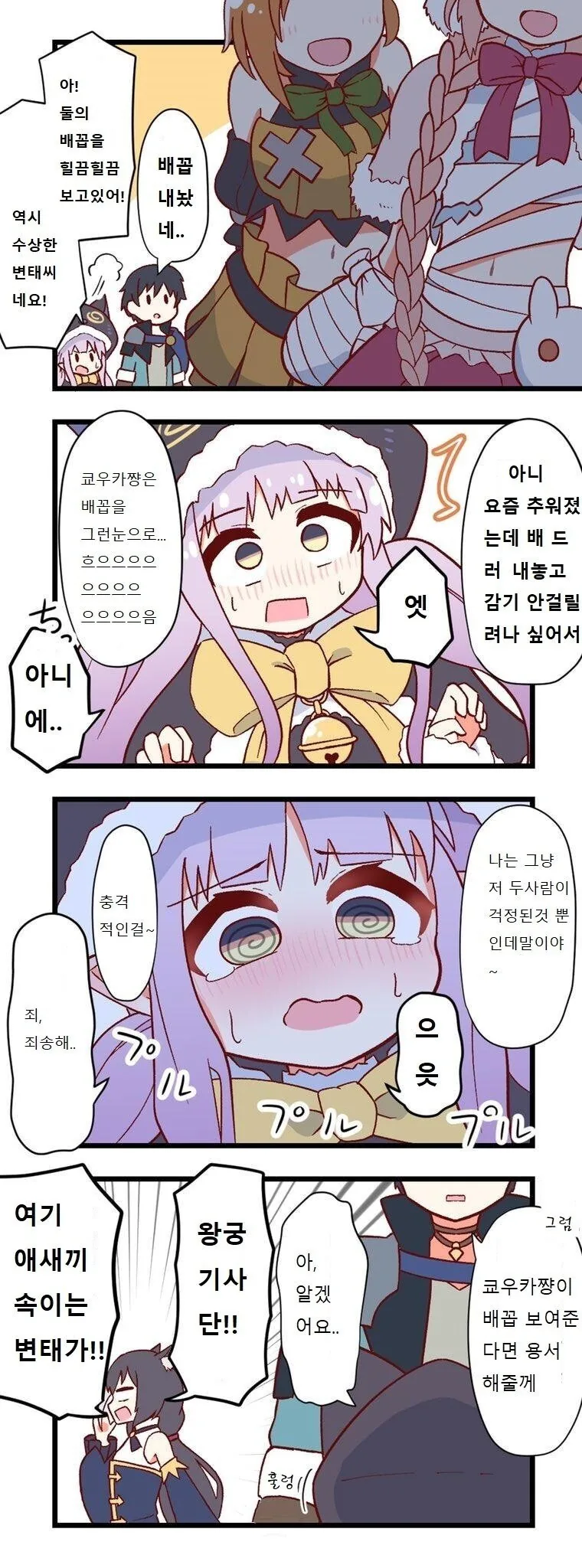 저출산시대 퍼리 마법소녀 만화 대표 이미지