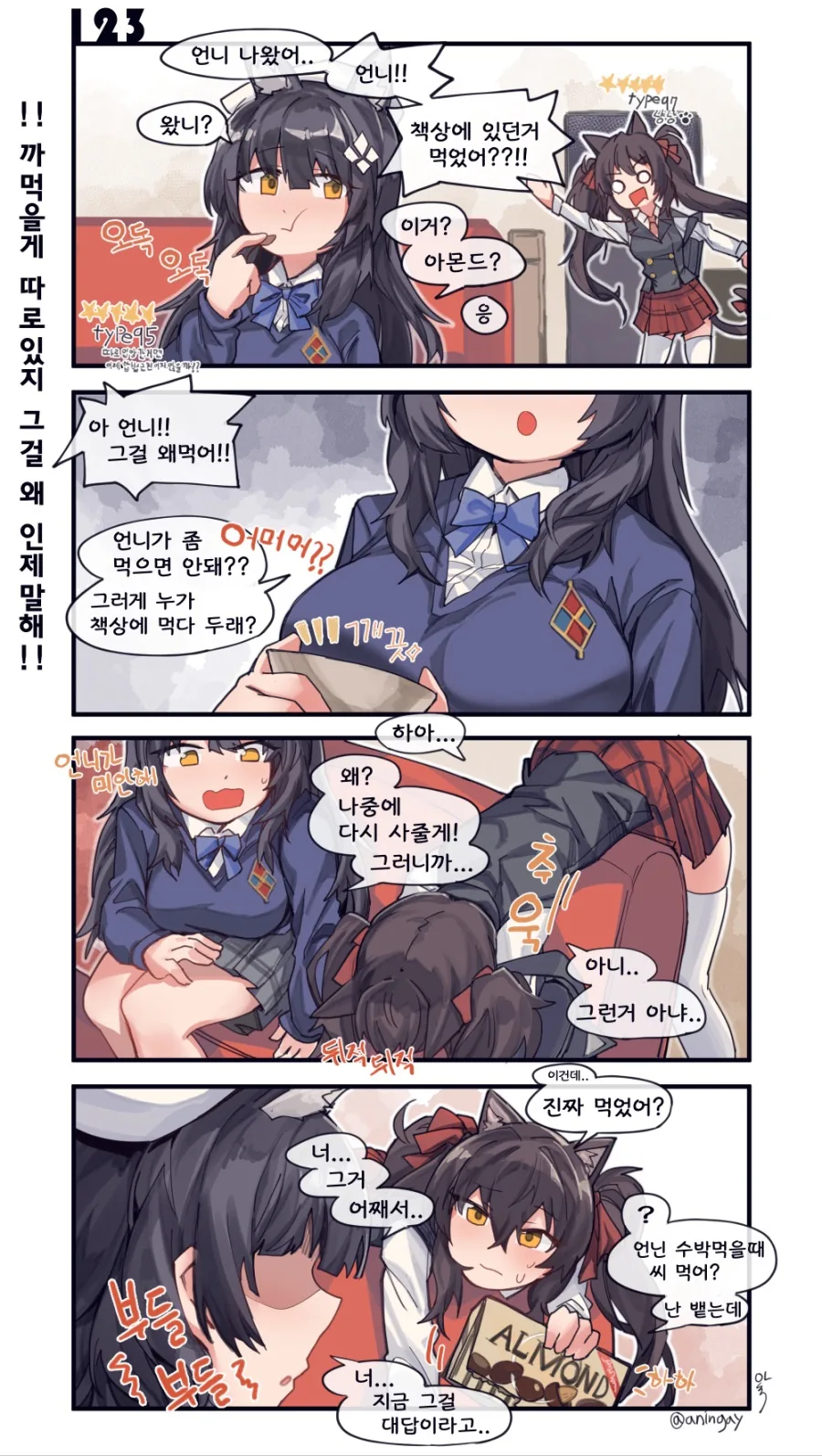 조선엘프)기술의 발전 .manwha 이미지 2