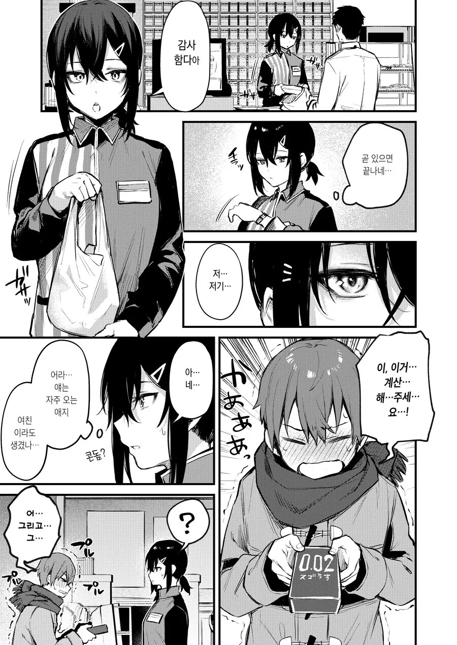 하숙생 때 관전 쓰리썸 한 썰.manhwa 대표 이미지