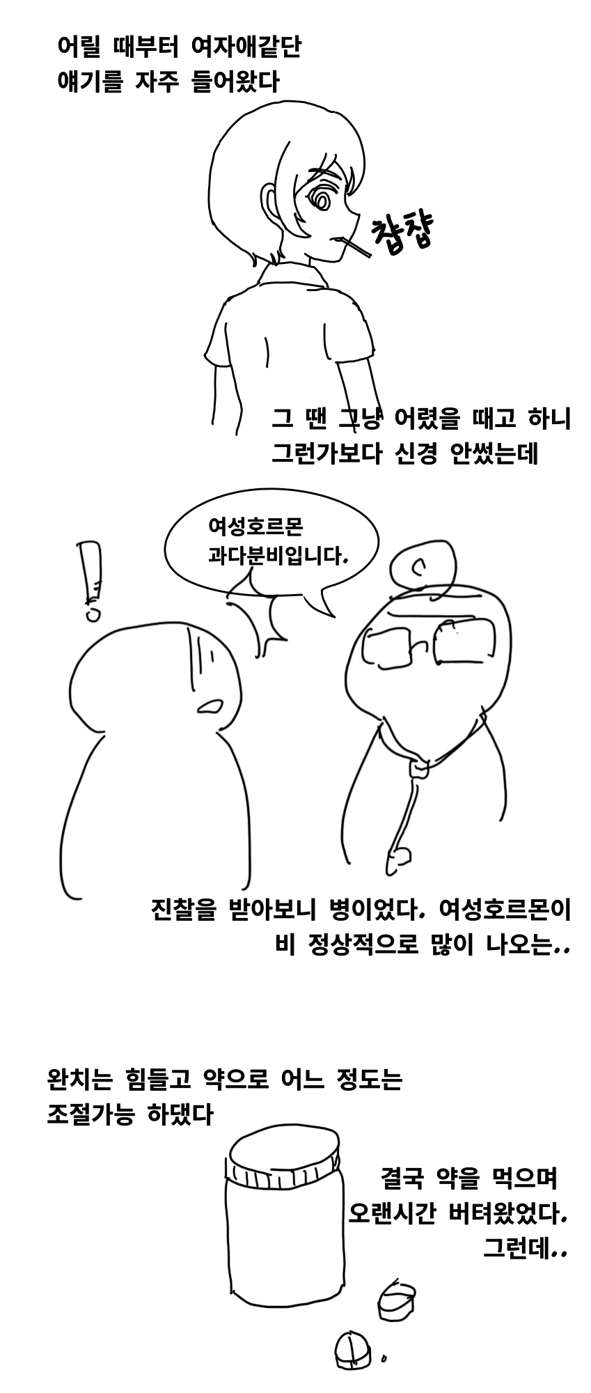 쉿, ㅅㅅ는 조용히!.manhwa 대표 이미지