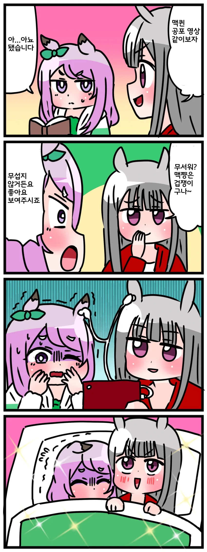쿨뷰티 거유 미소녀와 비밀연애 하는 만화 대표 이미지