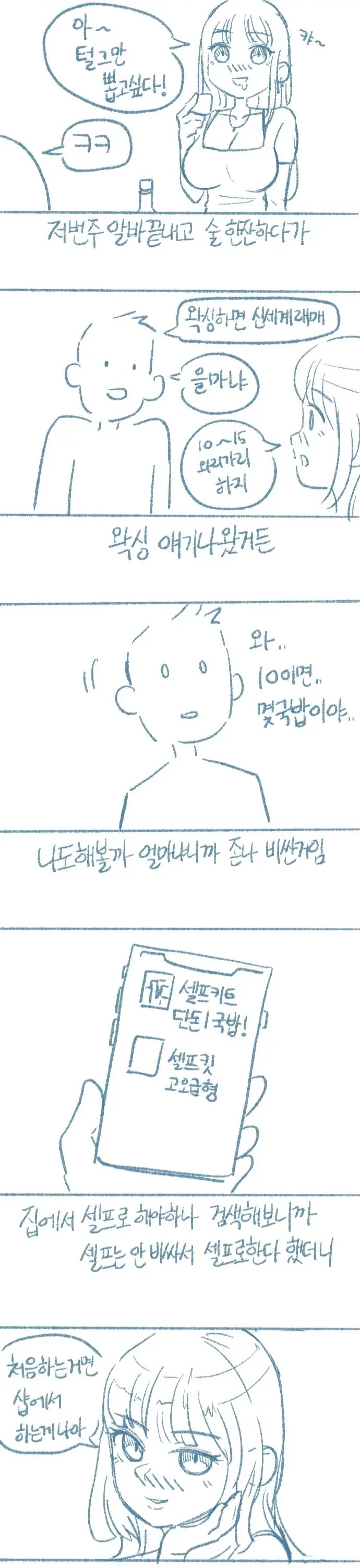 생활보호를 받기 위한 규칙 중에서 중요하게 여겨지는 것.manhwa 대표 이미지