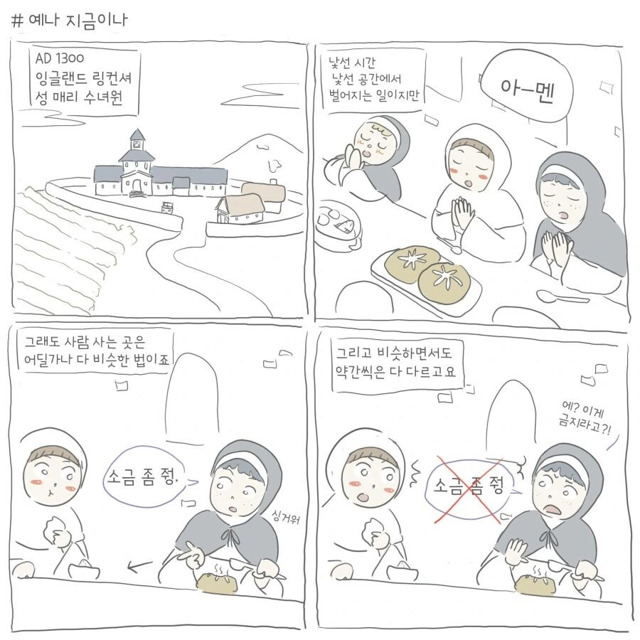 진짜 한놈만 뒤지게 억까하는 만화 이미지 2