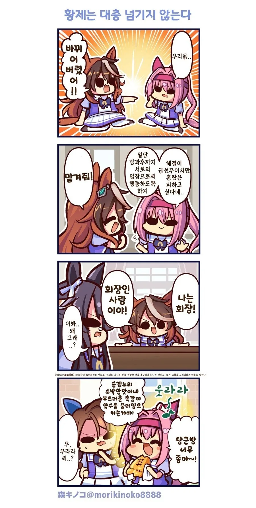 물이란거 빽킹 신기하지 않니? .manwha 이미지 3