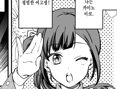 명조) 기쌘 무서운 언니들 만화 이미지 2