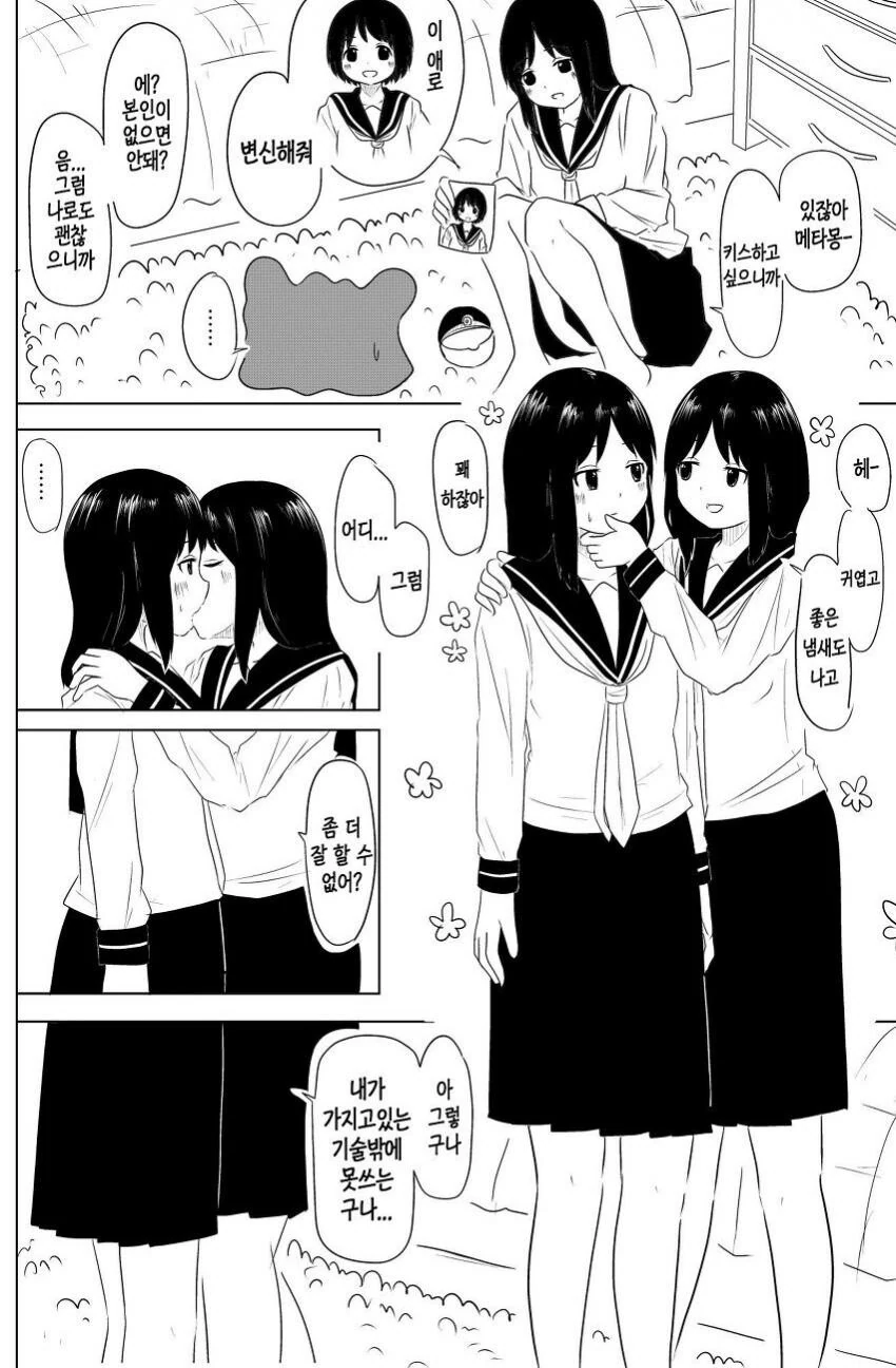 얀데레 소꿉친구.manhwa 이미지 2