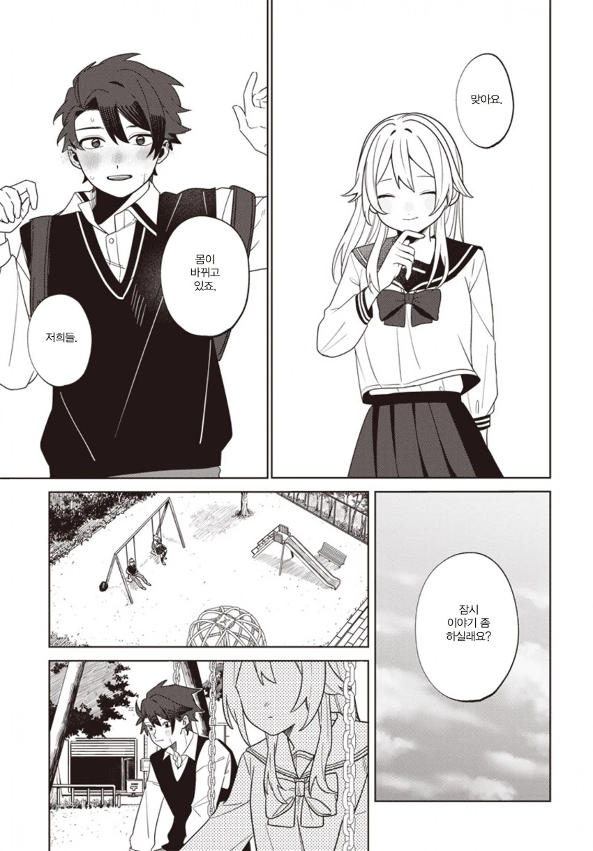 남학생과 여학생이 갑자기 육체가 바뀌는 이야기... 에서.manhwa_3.png