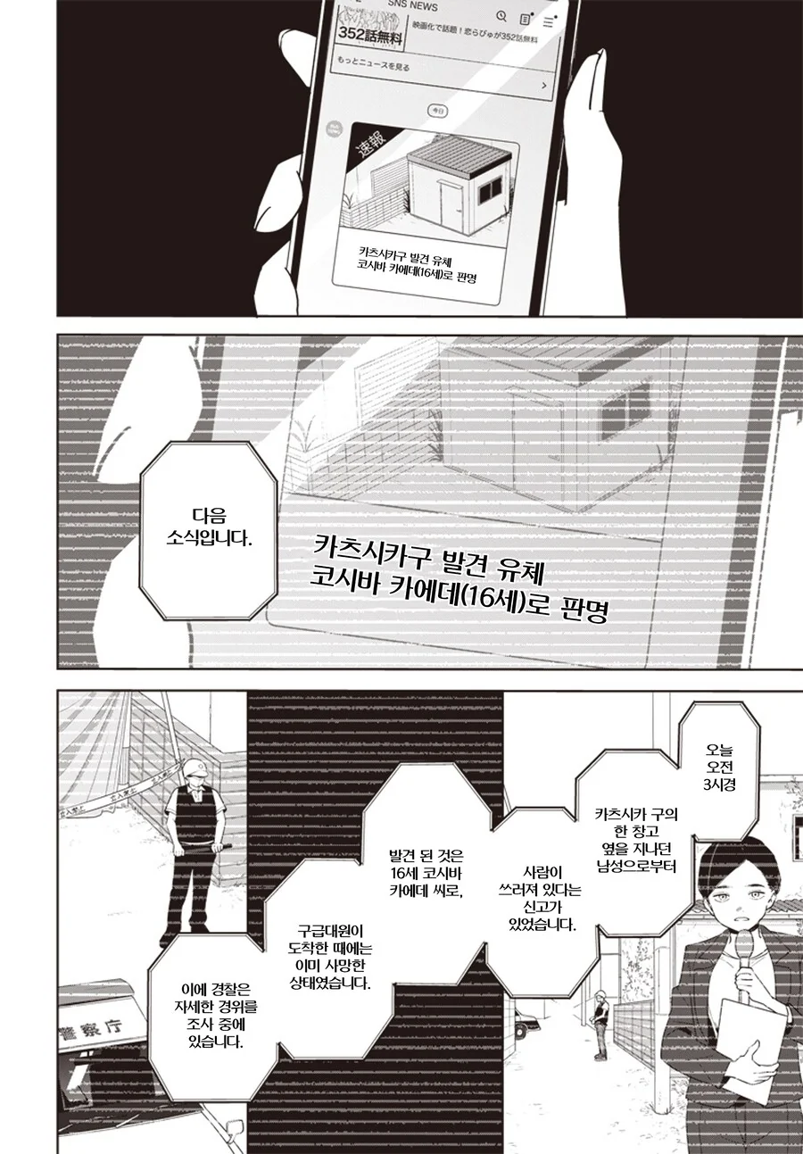 남학생과 여학생이 갑자기 육체가 바뀌는 이야기... 에서.manhwa_5.png