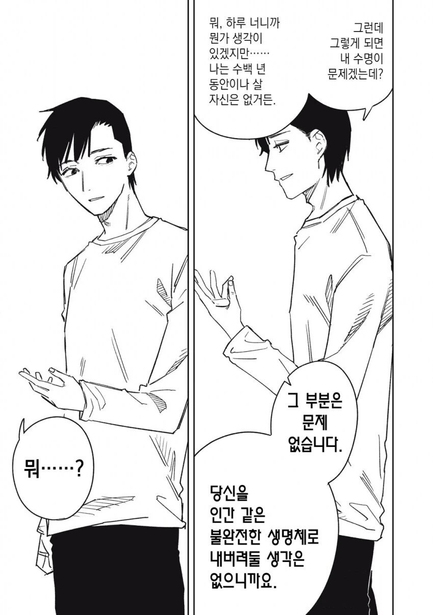 여우같은 아내와 토끼같은 자식 만화.JPG 대표 이미지