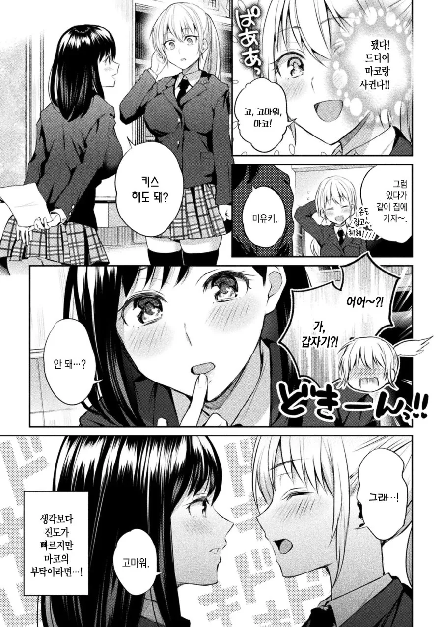 [백합]진도가 빠른 장면_4.jpg