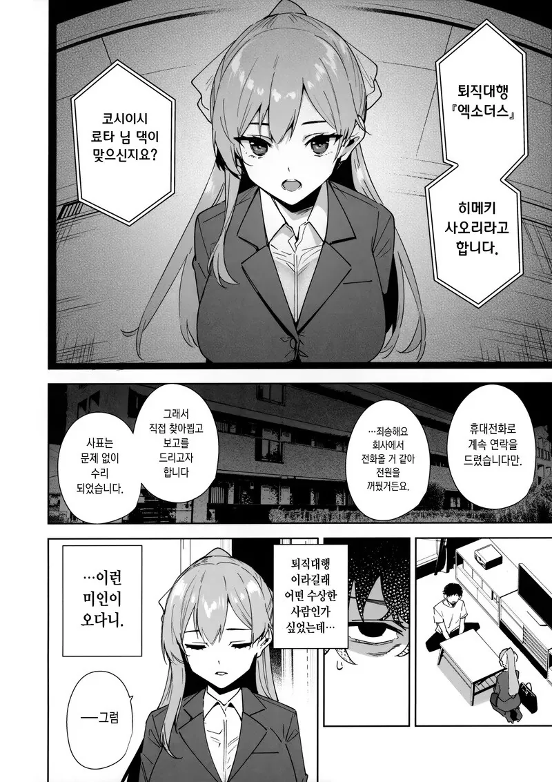 블랙기업에서 퇴사하고 이직하능 망가_2.jpg