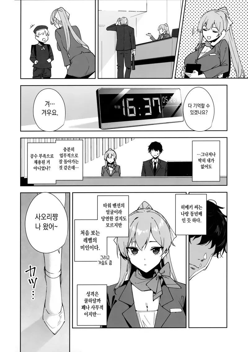블랙기업에서 퇴사하고 이직하능 망가_6.jpg