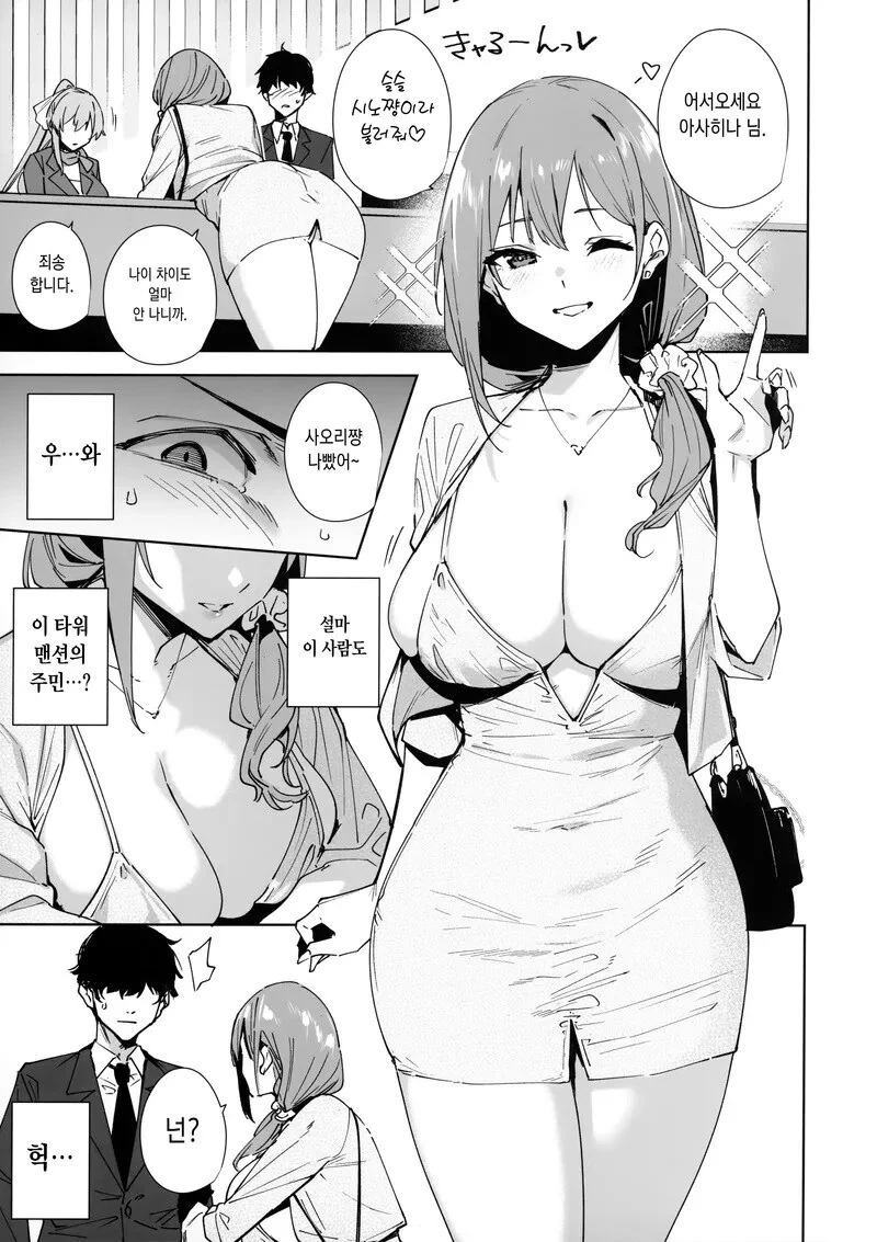 블랙기업에서 퇴사하고 이직하능 망가_7.jpg