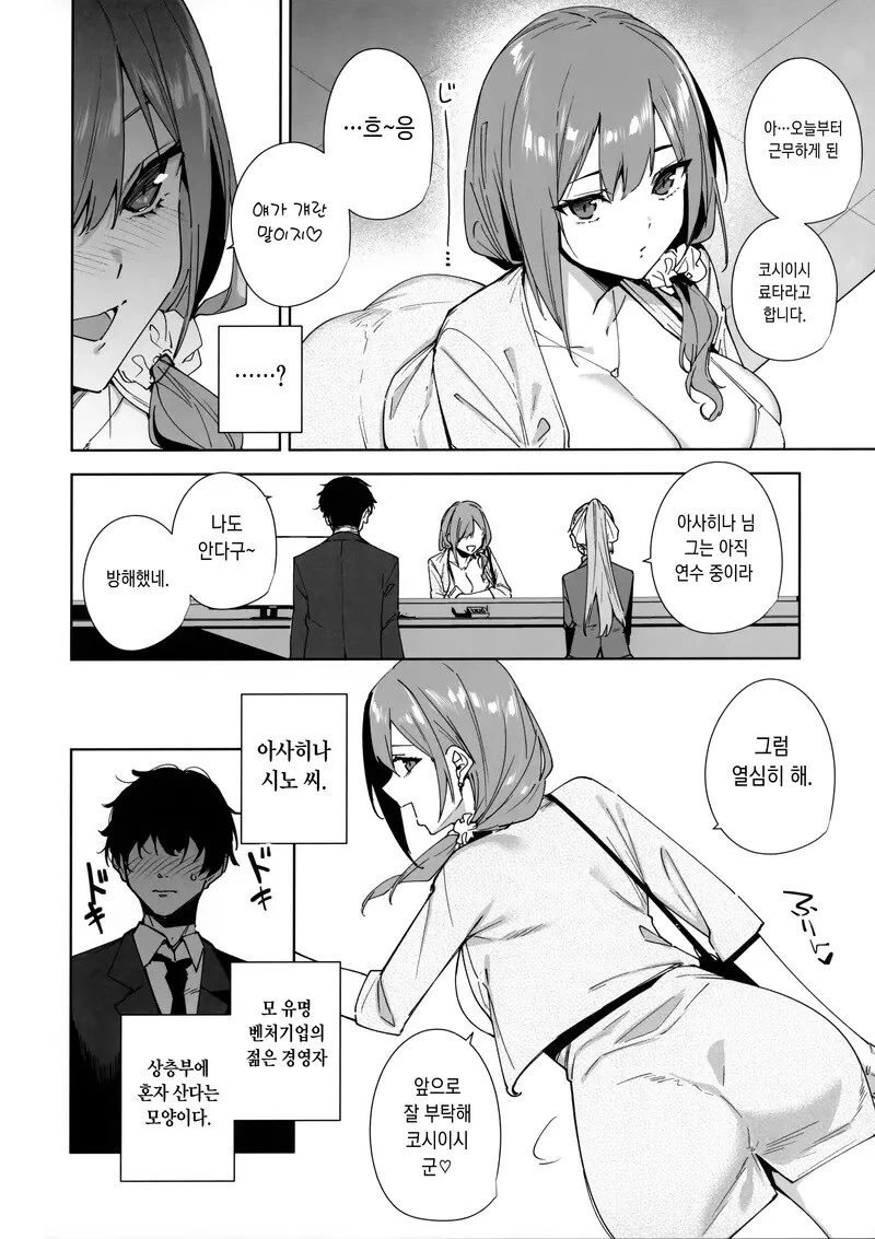 블랙기업에서 퇴사하고 이직하능 망가_8.jpg
