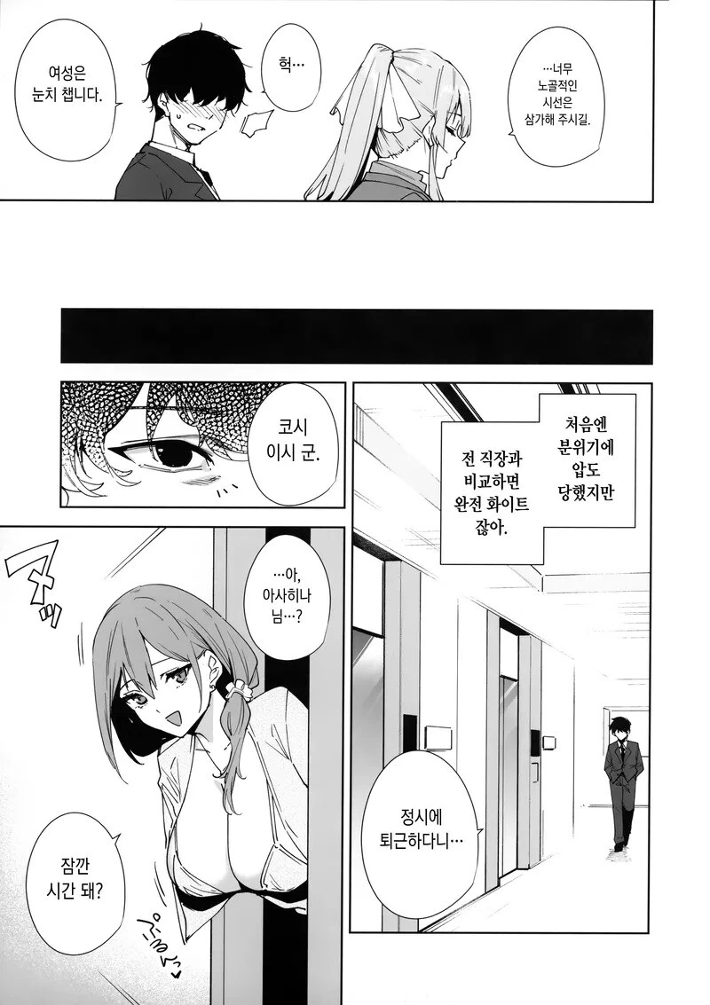 블랙기업에서 퇴사하고 이직하능 망가_9.jpg