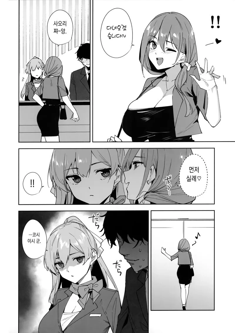 블랙기업에서 퇴사하고 이직하능 망가_13.jpg