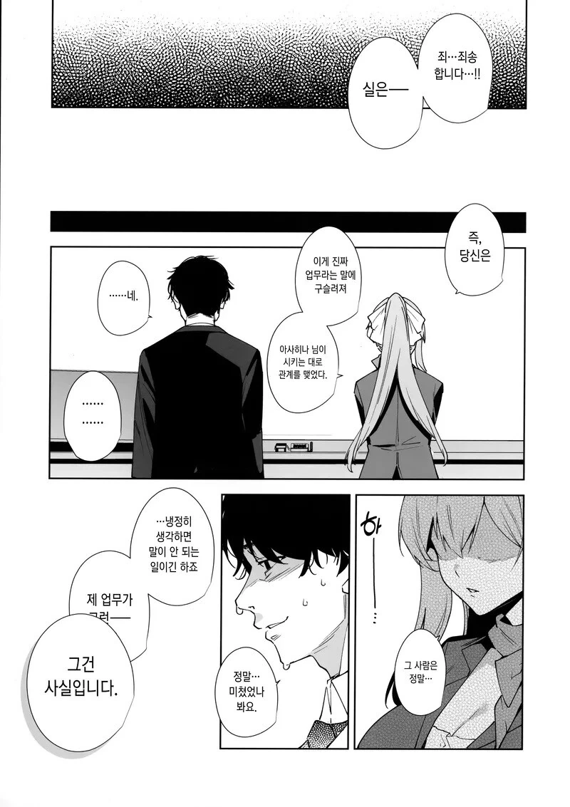 블랙기업에서 퇴사하고 이직하능 망가_14.jpg