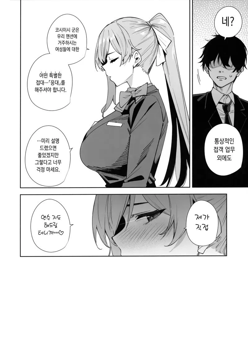 블랙기업에서 퇴사하고 이직하능 망가_15.jpg