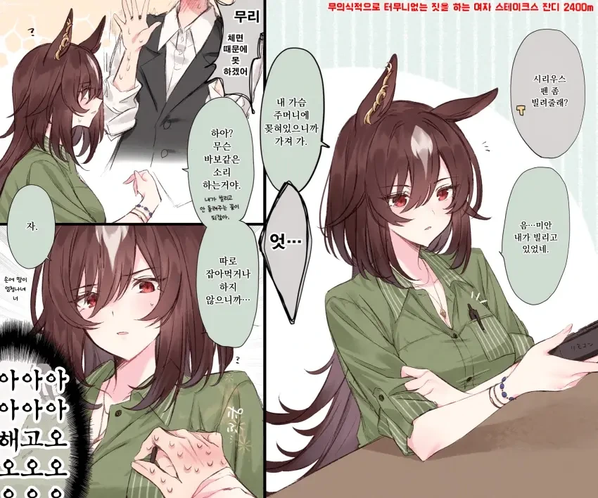 퇴근중에 만난 갸루를 재워주게된 이야기.manhwa 대표 이미지
