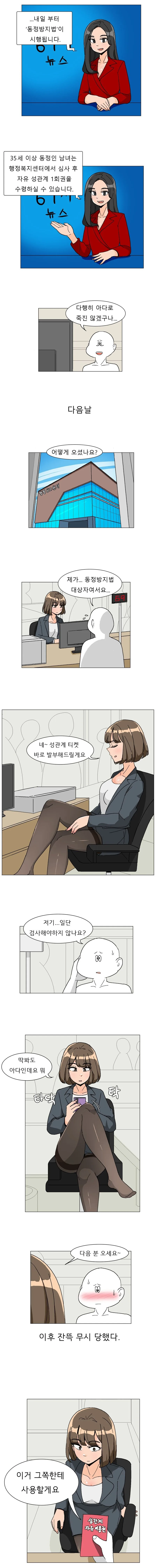 팔에 이레즈미한 초등학생.manhwa 대표 이미지