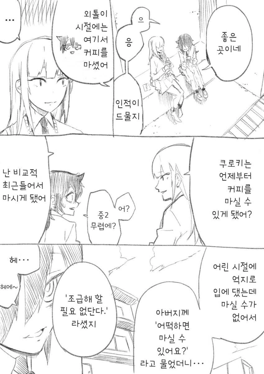 대학교 입학하면 만들기 시작하는거.manhwa 대표 이미지