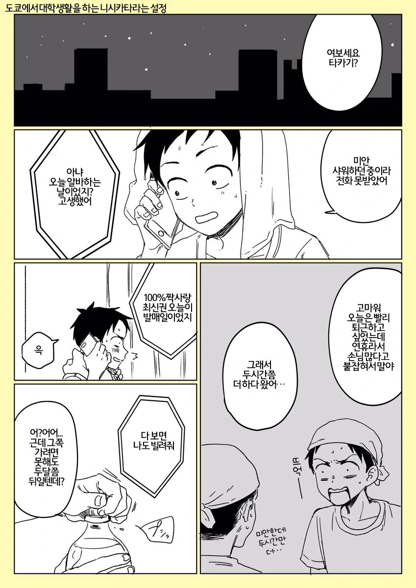 뱅드림) 평생 밴드하는 토모아논.manhwa 대표 이미지